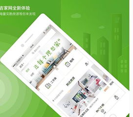 吉家網App 2.0正式上線 打造高效找房新體驗，賦能房地產經紀行業